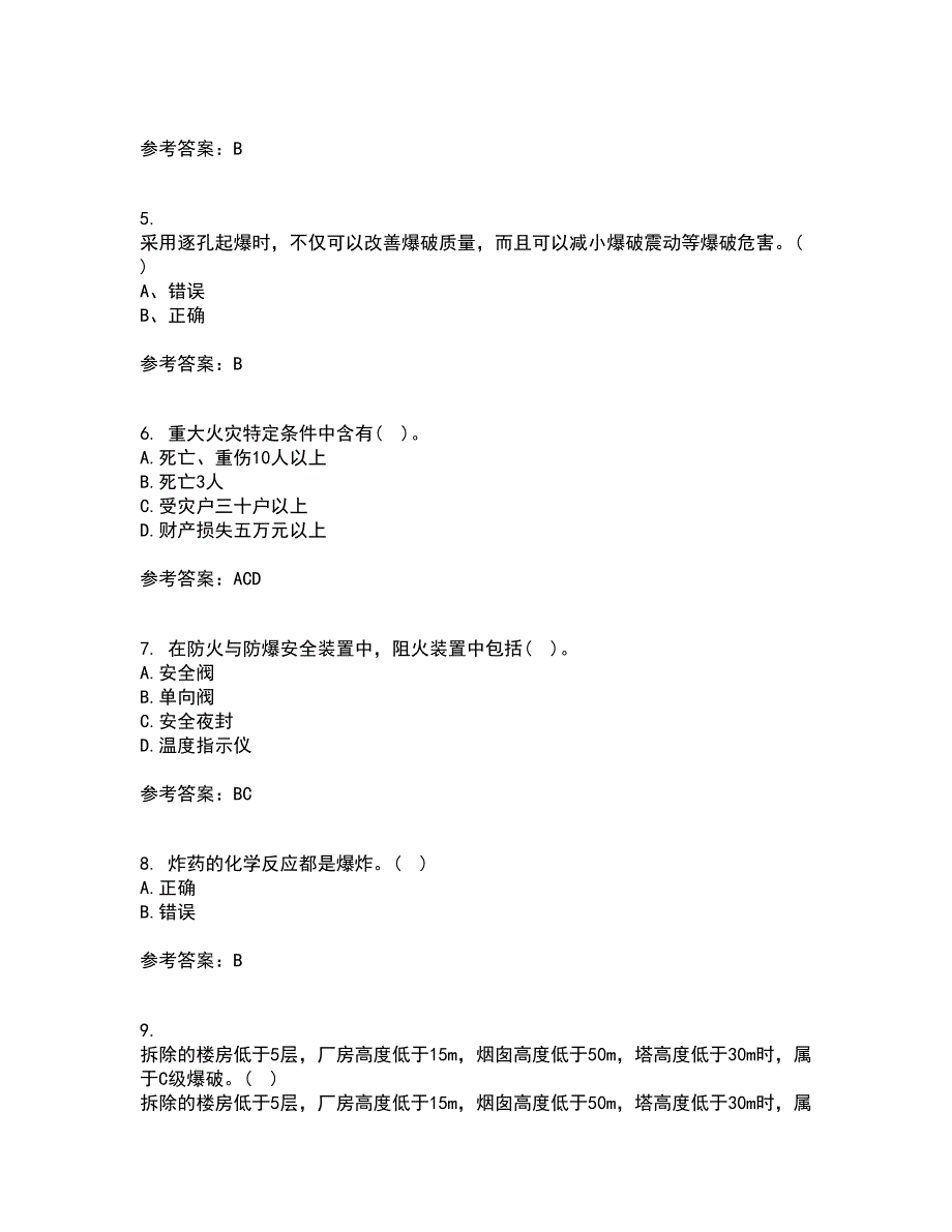 东北大学22春《爆破安全》补考试题库答案参考31_第2页