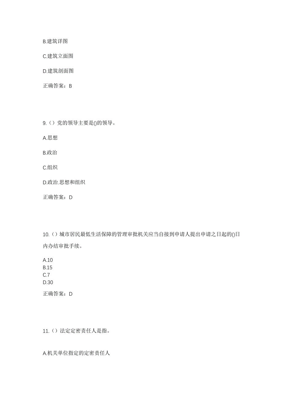 2023年黑龙江黑河市爱辉区坤河乡兰旗村社区工作人员考试模拟题及答案_第4页