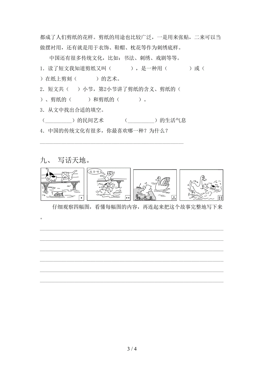 人教版二年级上册语文期中测试卷(A4打印版).doc_第3页