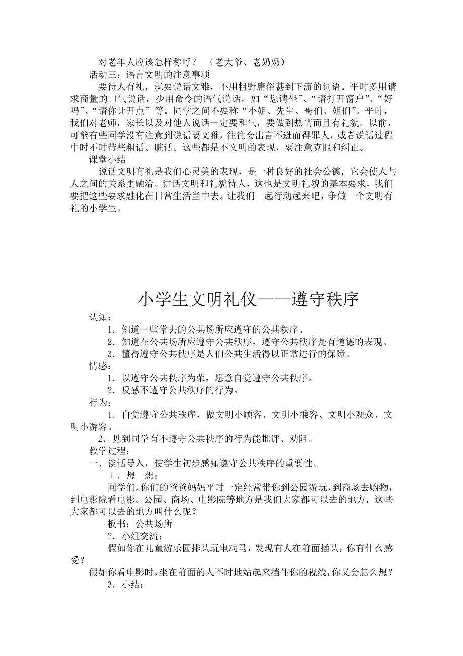 小学生文明礼仪.doc_第3页