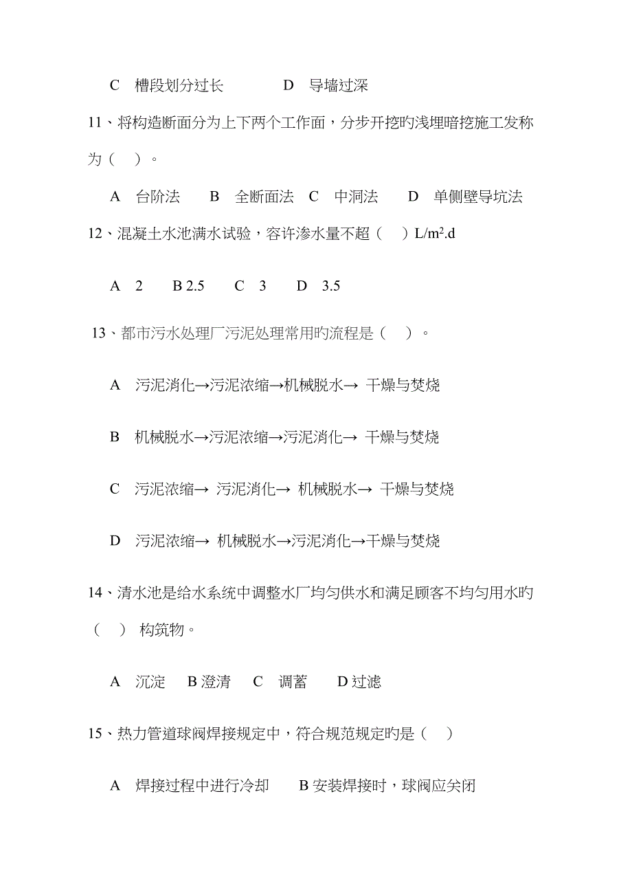 2022年二级建造师市政公用工程真题及答案_第3页