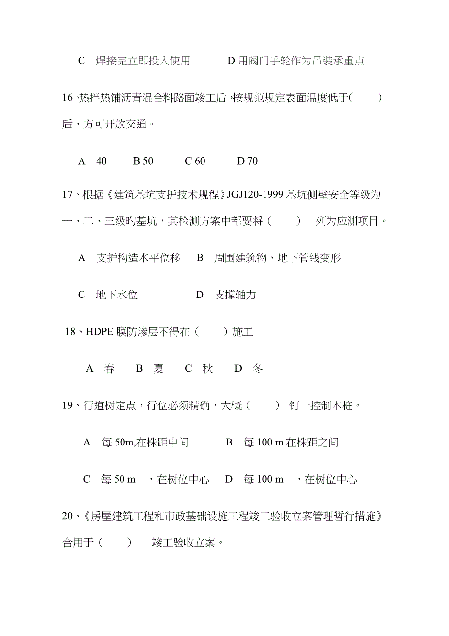 2022年二级建造师市政公用工程真题及答案_第4页