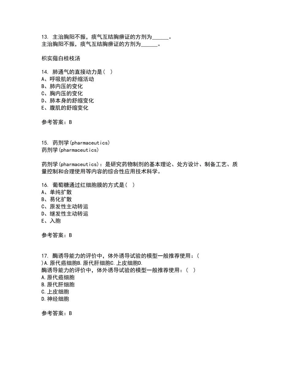 中国医科大学22春《病理生理学》在线作业一及答案参考77_第4页