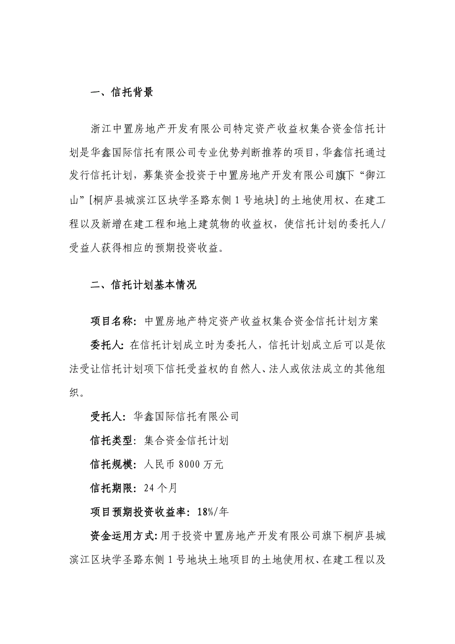 房地产特定资产收益权集合资金信托计划方案及可行性分析报告_第3页