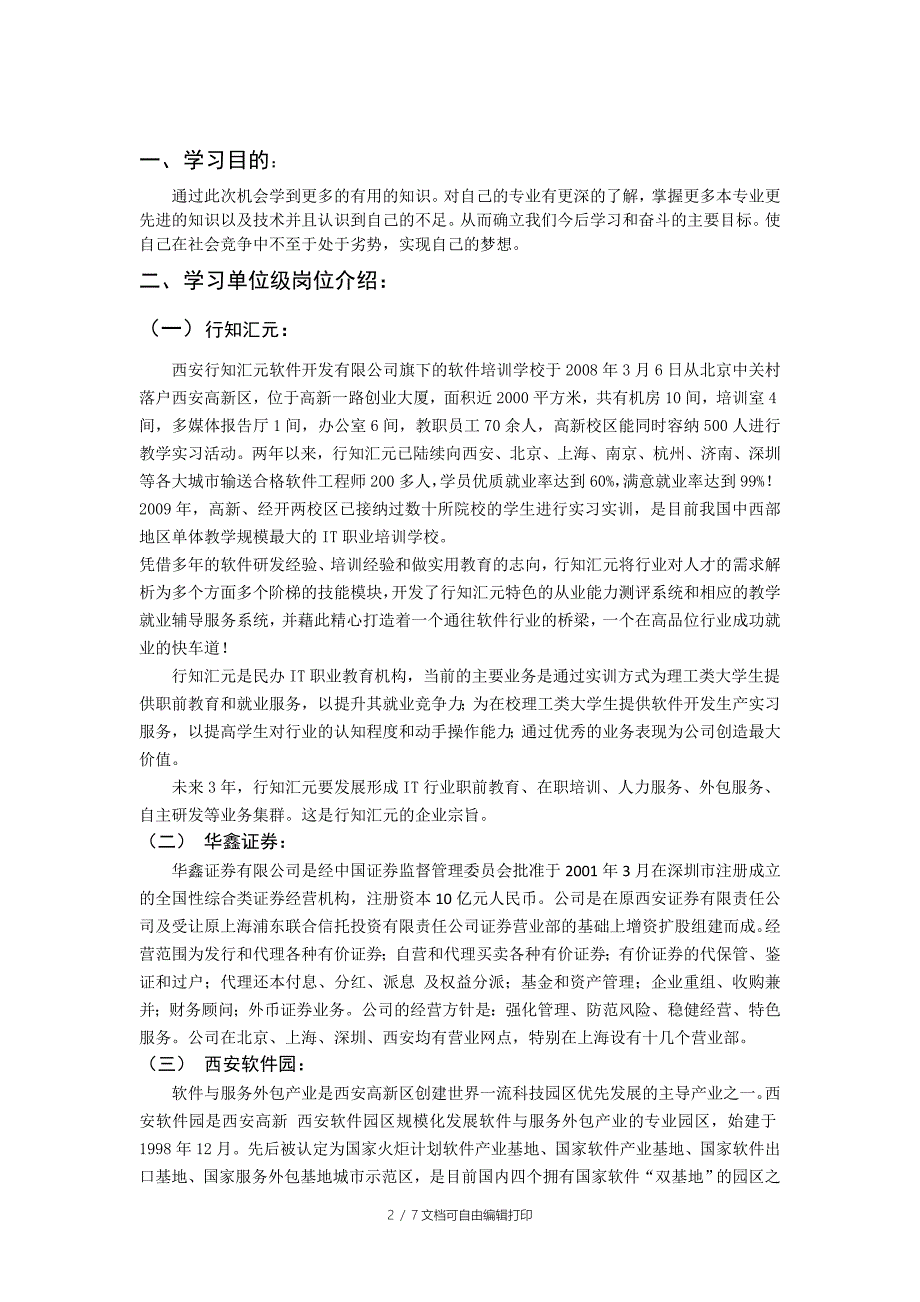 认知认识实习报告_第2页