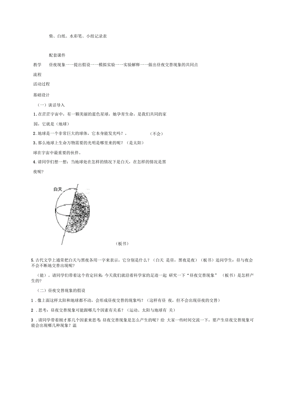 小学五年级科学下册昼夜交替现象6名师教案教科版_第3页