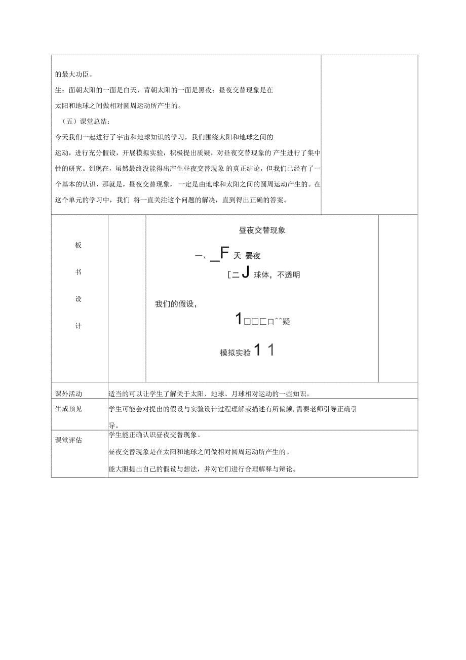 小学五年级科学下册昼夜交替现象6名师教案教科版_第5页