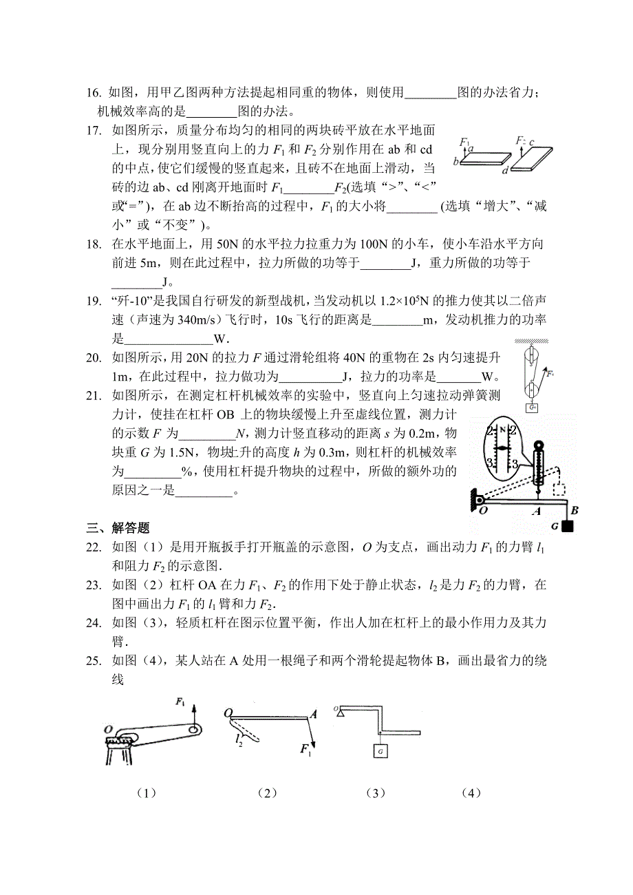 苏科版九年级物理简单机械和功单元反馈试卷(附答案)_第3页