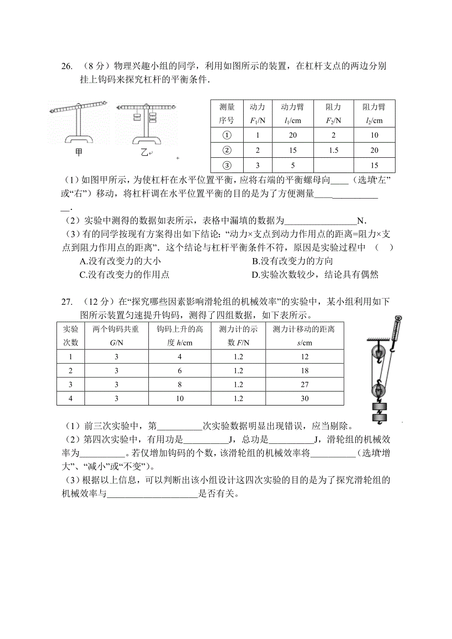 苏科版九年级物理简单机械和功单元反馈试卷(附答案)_第4页