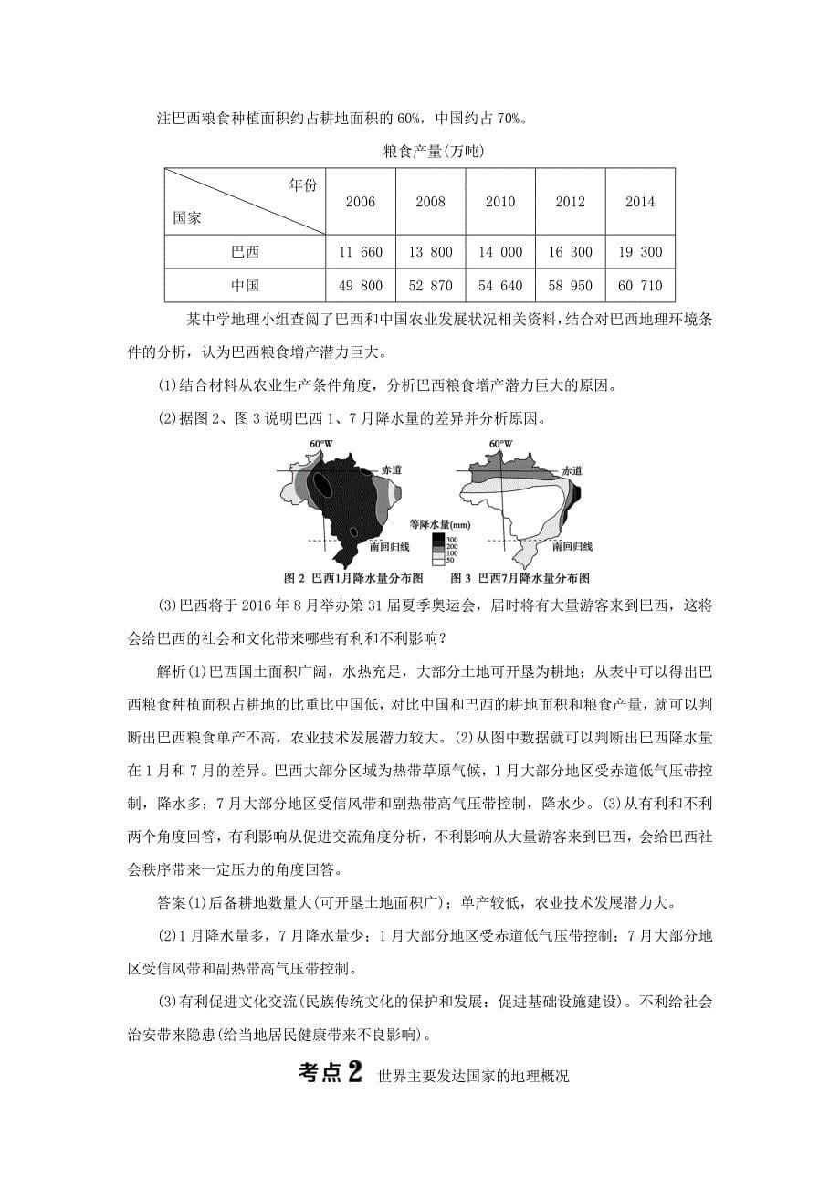 2020年高考一轮36世界主要国家夯实基础练习含答案_第5页