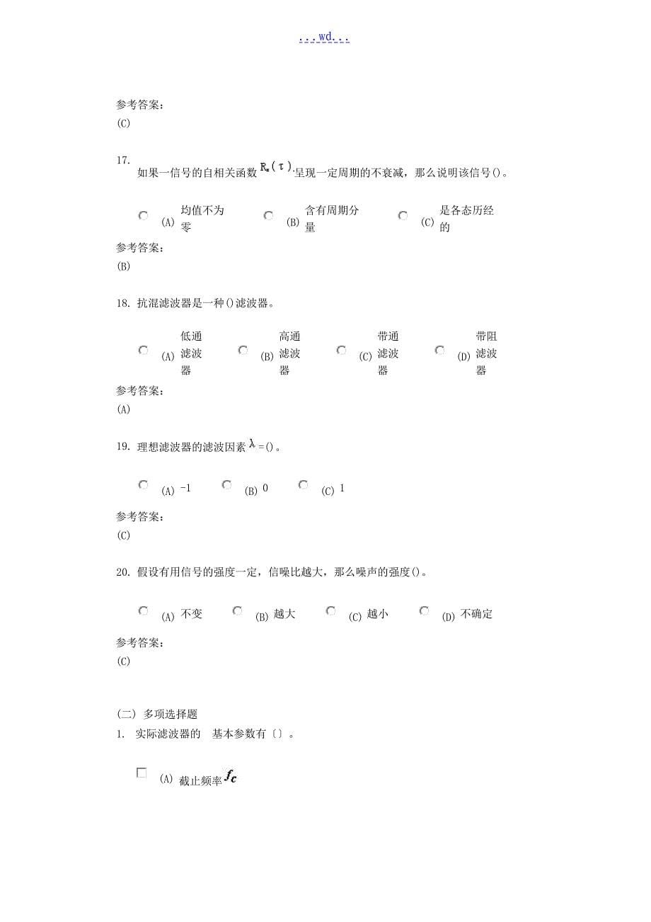 中南大学测试技术在线作业三_第5页