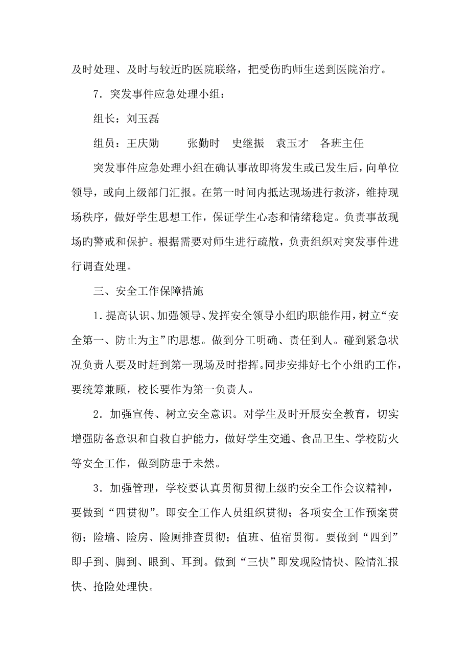 2023年石河完小安全工作应急预案和预警机制_第4页