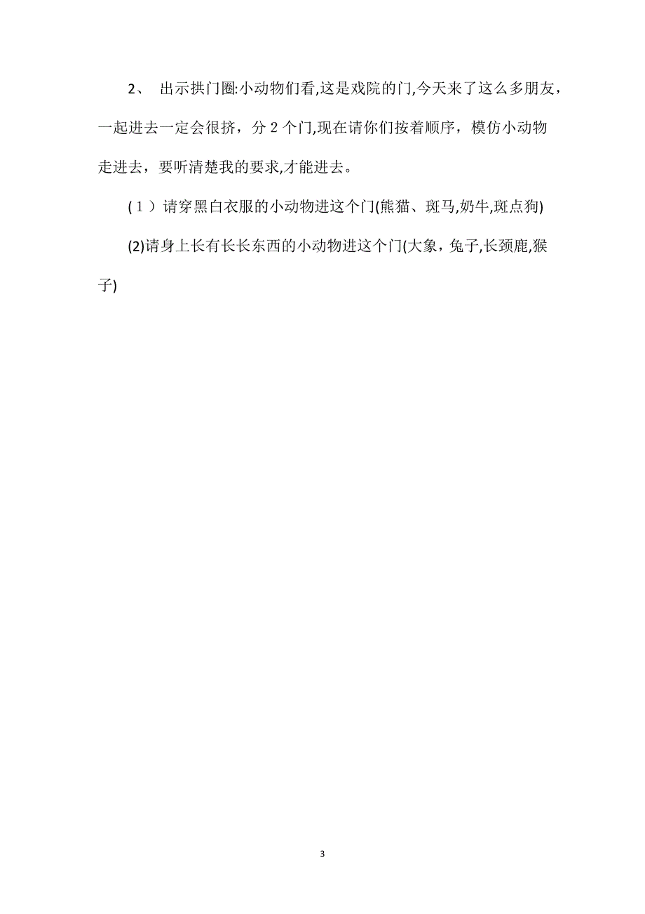 小班语言机器人开戏院教案2_第3页