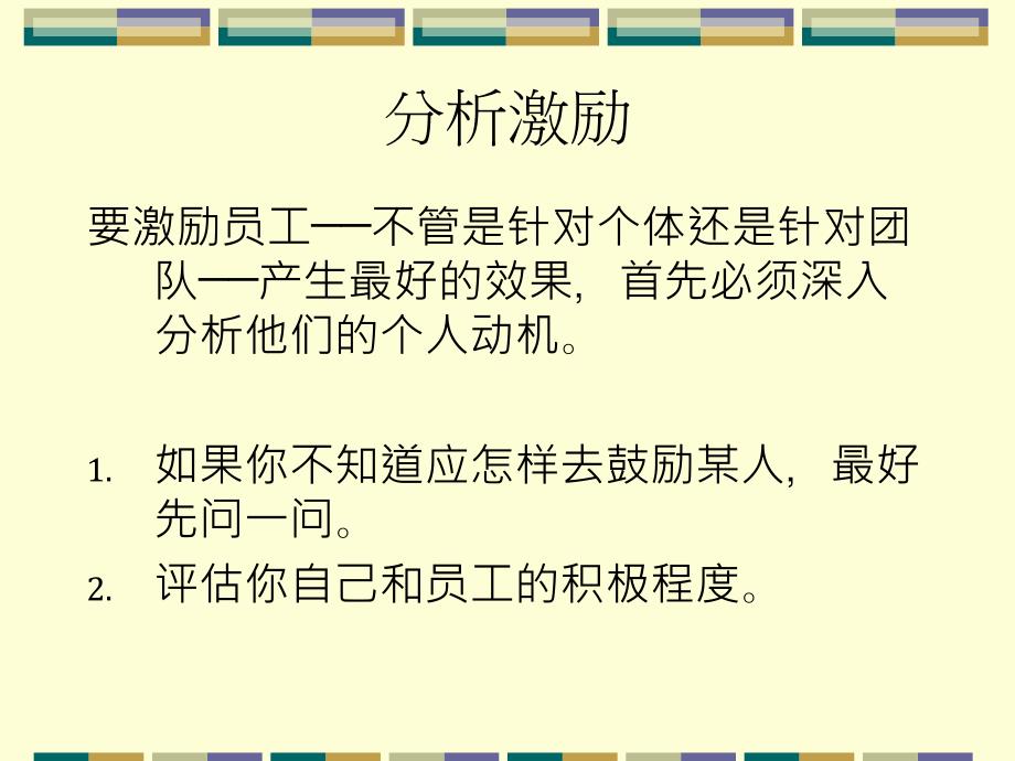 员工激励101招课件_第2页