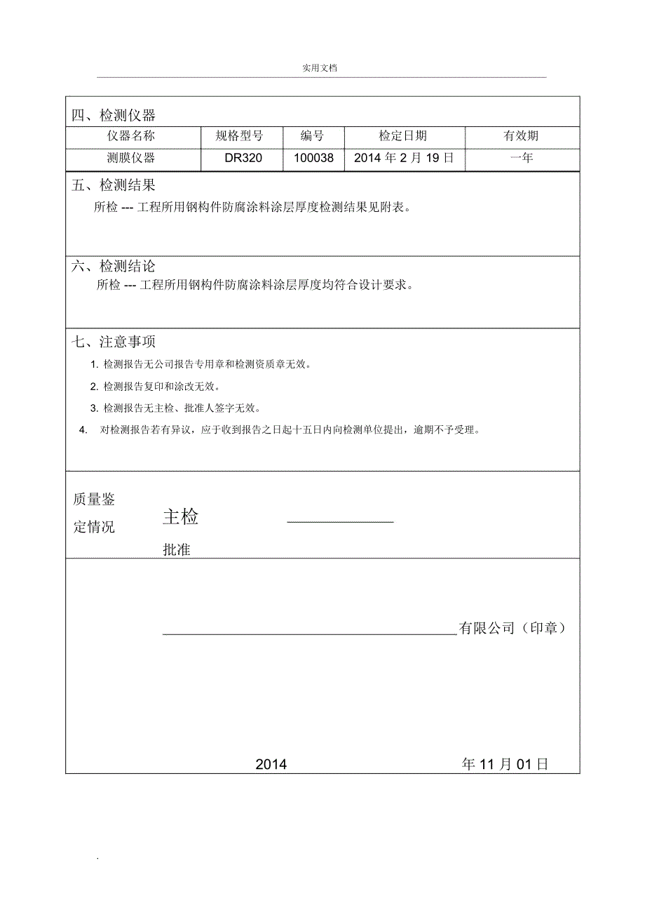 涂层厚度检测报告OK_第2页