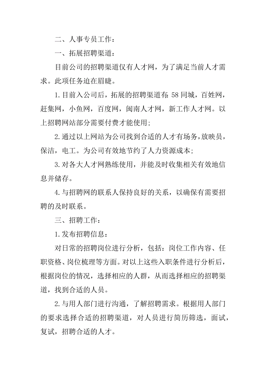 2023年公司人事专员试用期工作总结_第2页