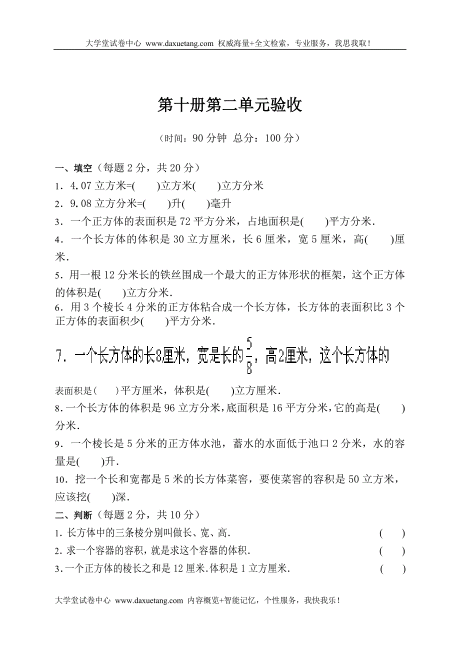 小学数学五年级下册第二单元测试题.doc_第1页