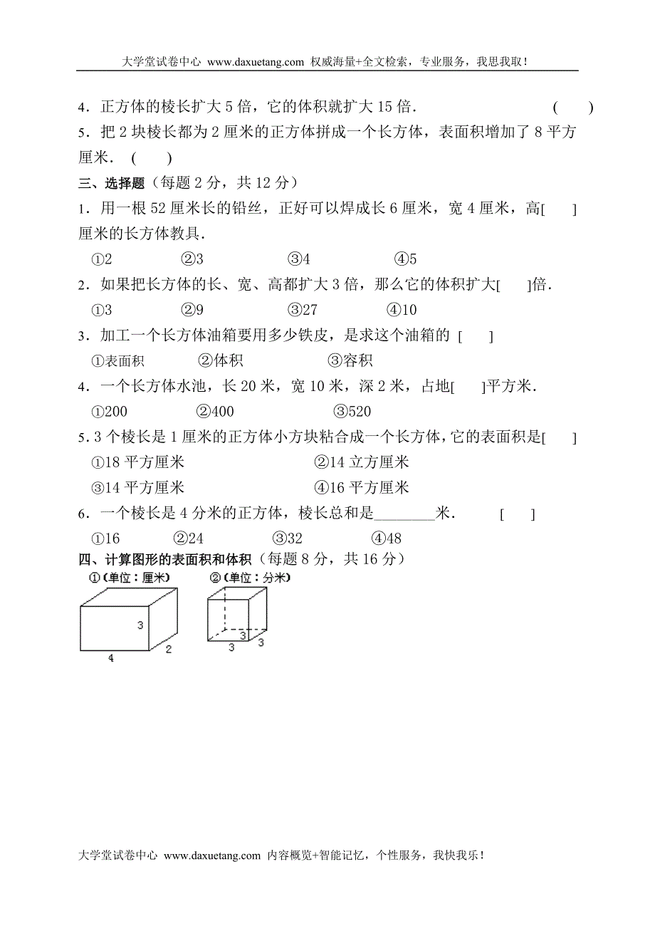 小学数学五年级下册第二单元测试题.doc_第2页