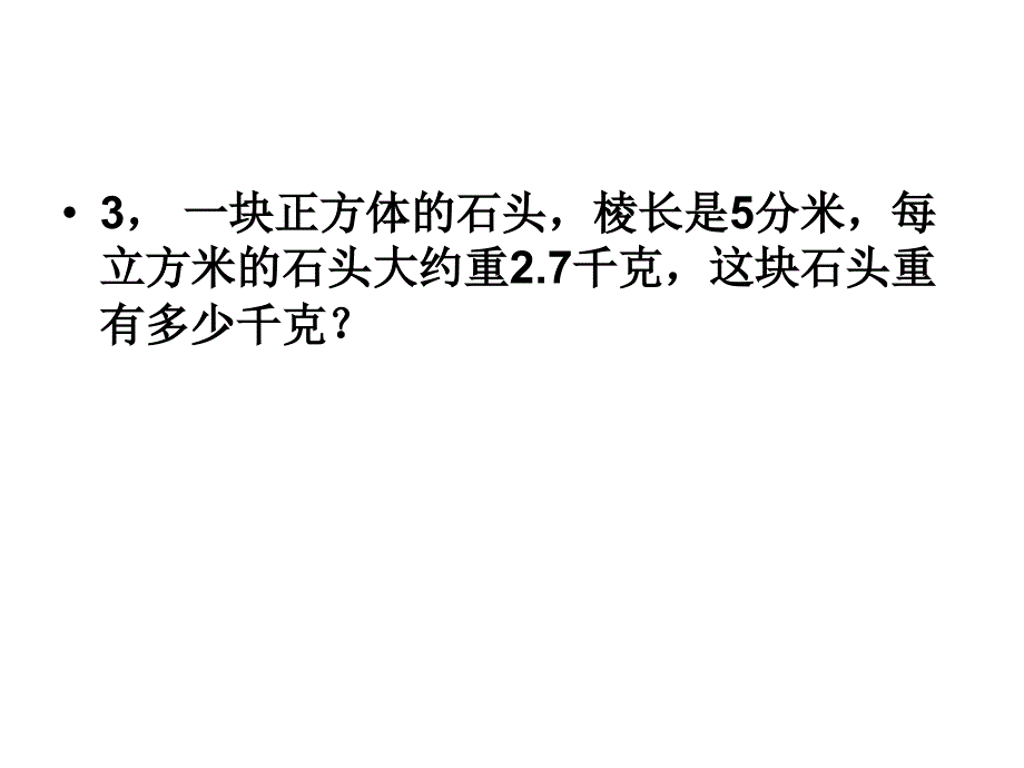 长方体和正方体练习题_第3页