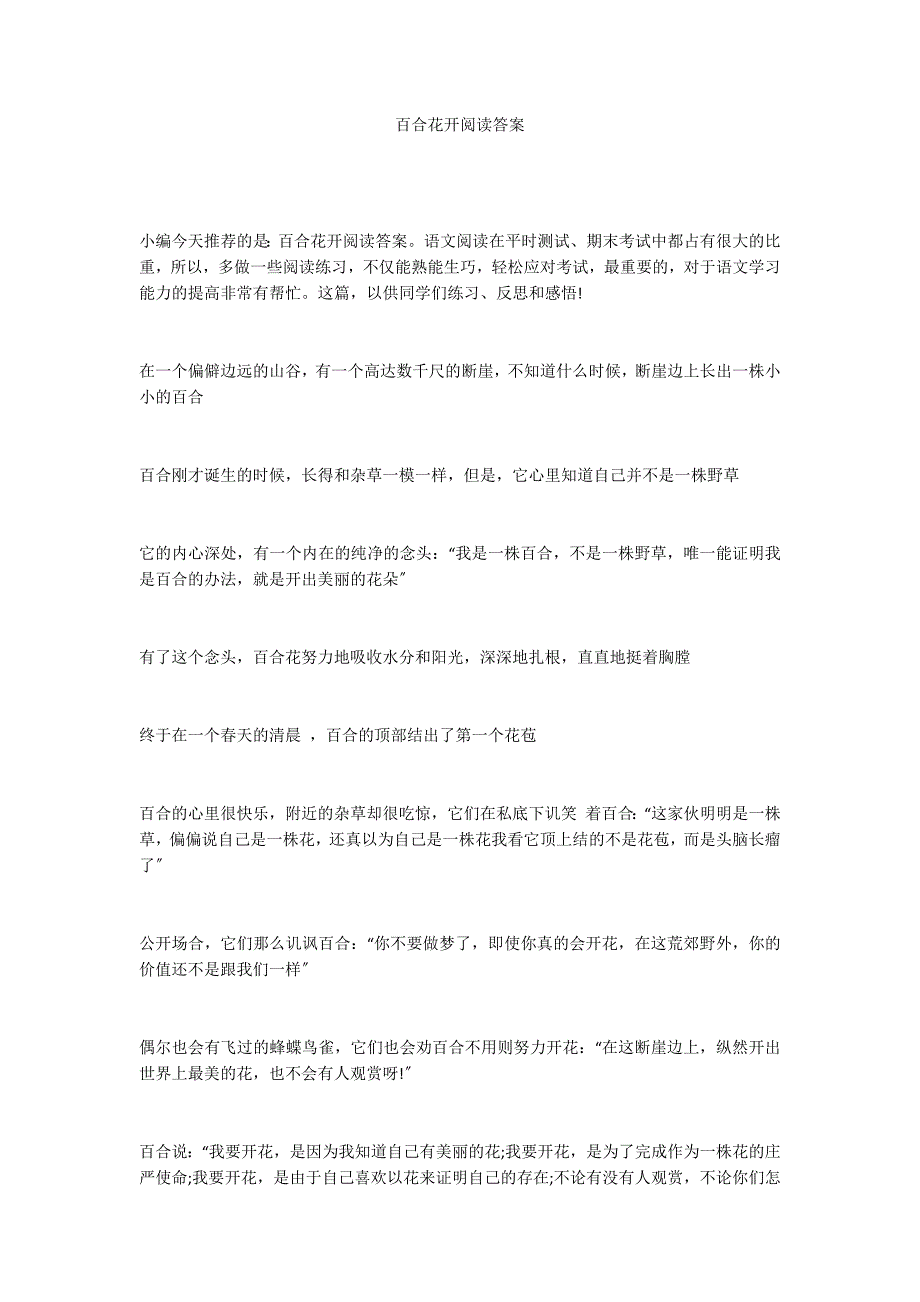 百合花开阅读答案_第1页