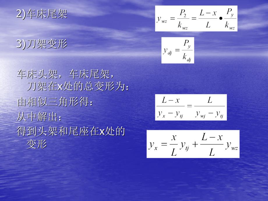 工艺系统刚度对加工精度的影响_第4页