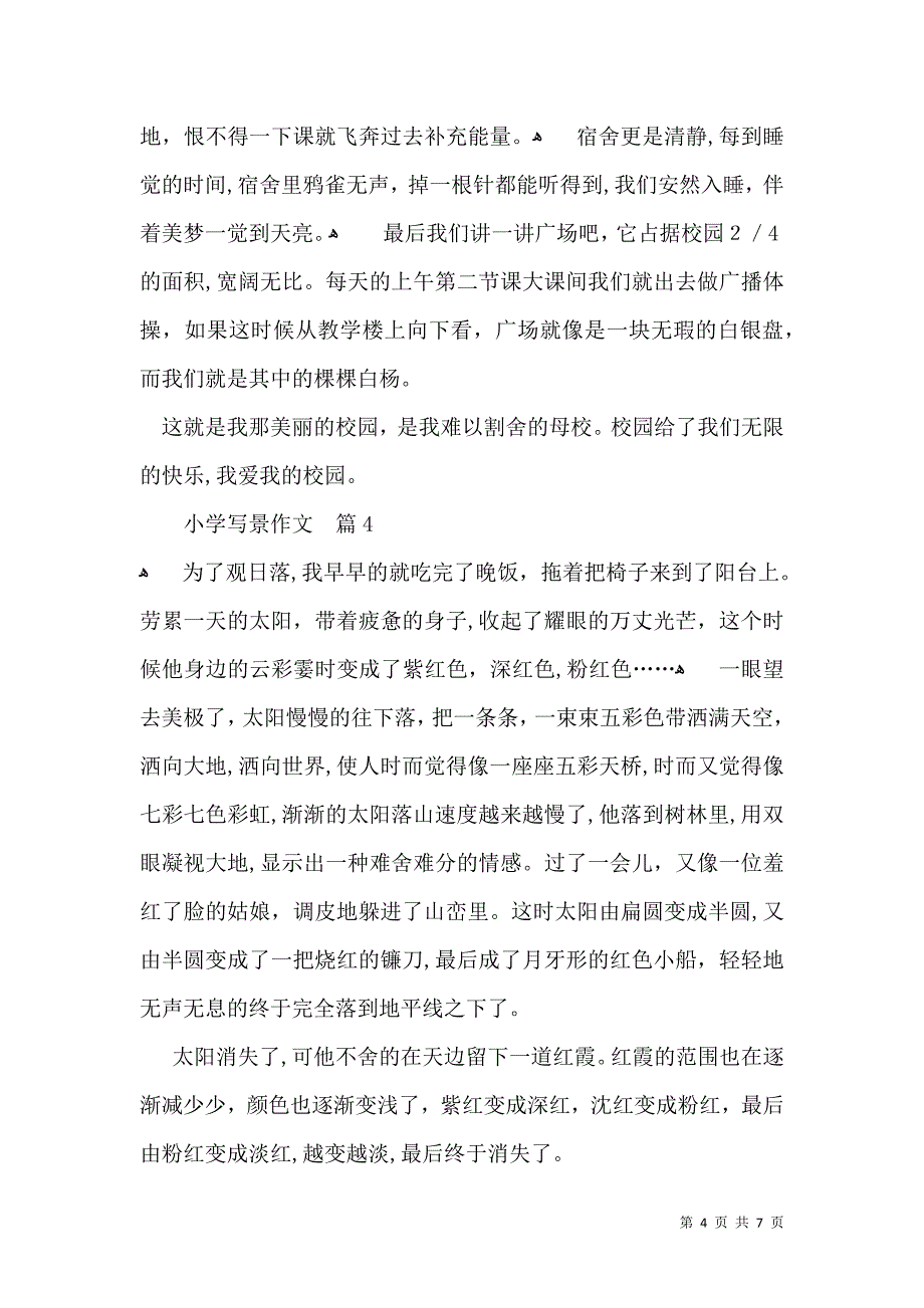 热门小学写景作文七篇_第4页