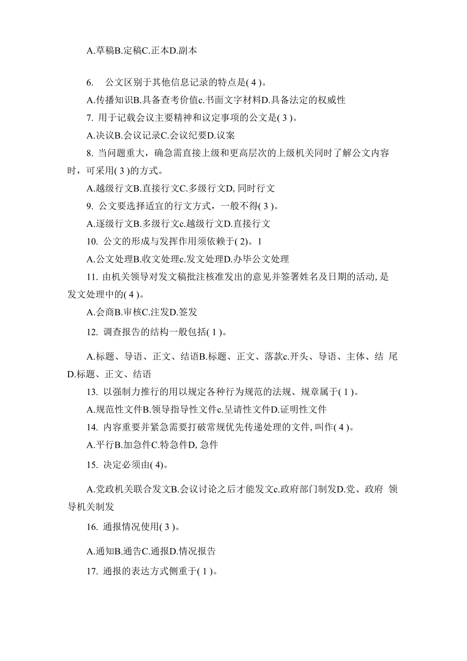 公文写作基础知识试题及答案_第2页