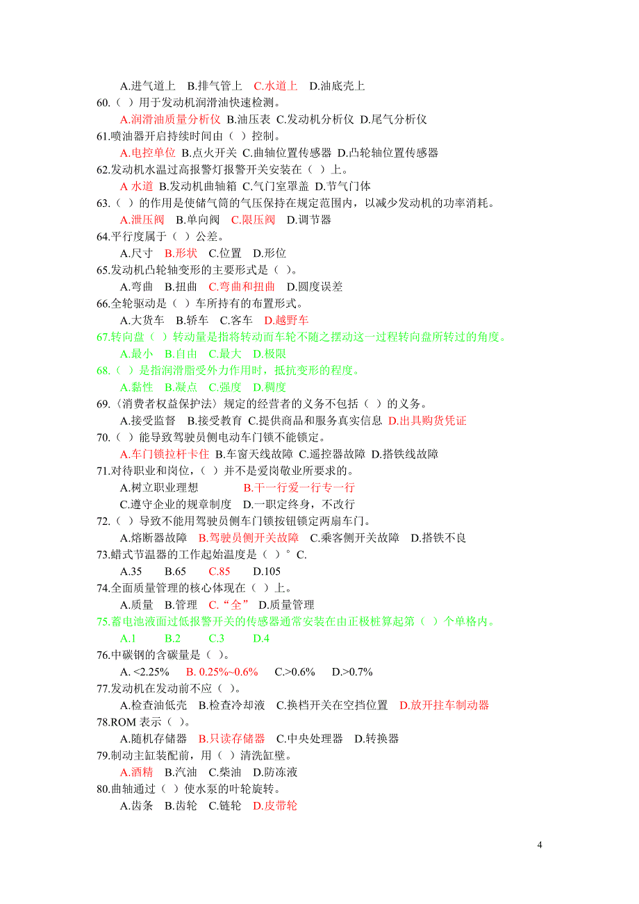 中级考证试题二.doc_第4页