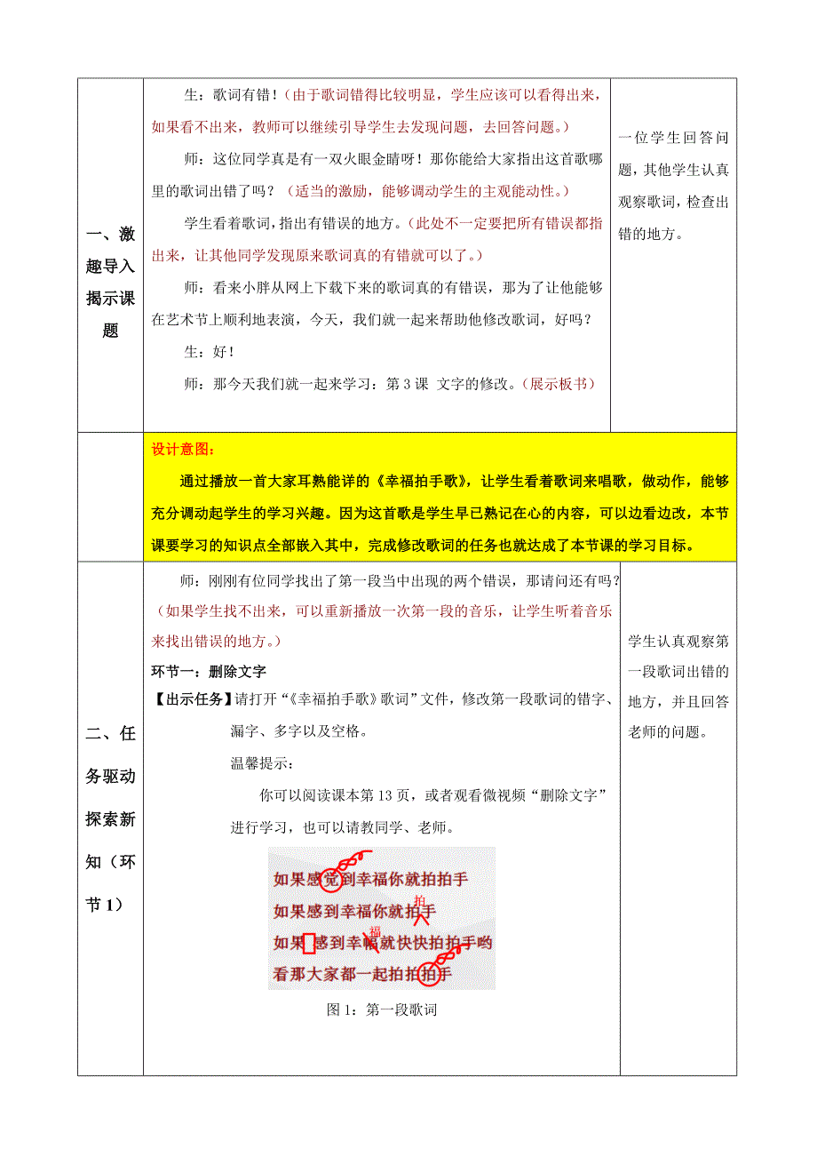 第4课 修改文章1.doc_第3页