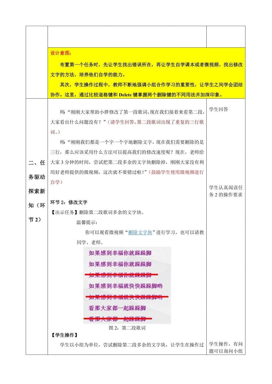 第4课 修改文章1.doc_第5页