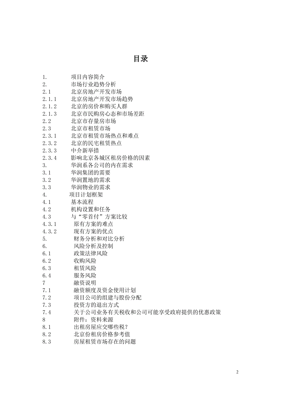 华润商业计划_第2页