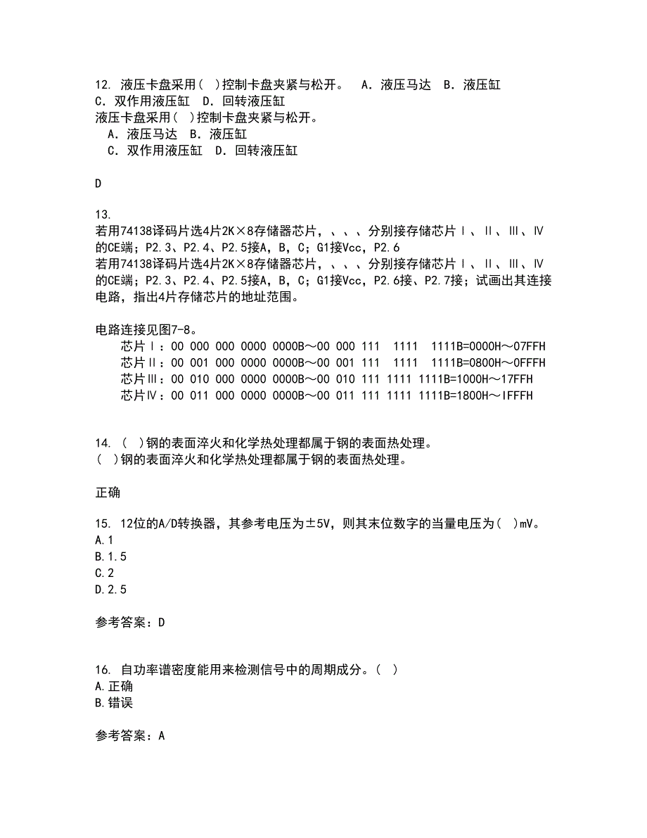 大连理工大学21秋《机械工程测试技术》离线作业2答案第56期_第3页