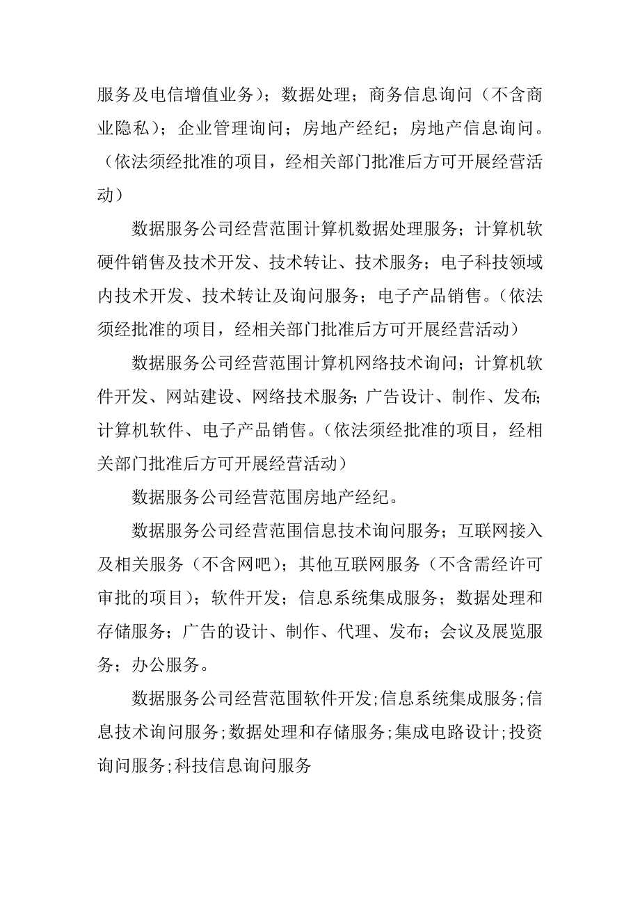 2023年数据经营范围(篇)_第3页