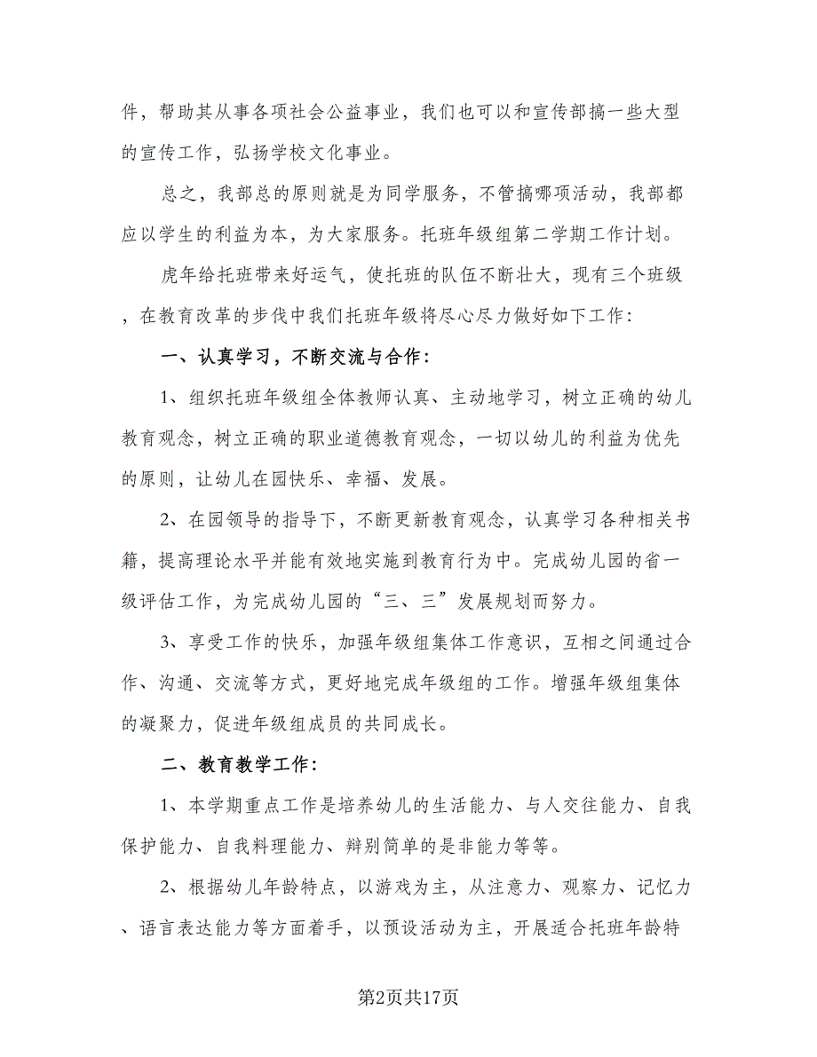 2023年学校办公室工作计划格式范本（5篇）_第2页