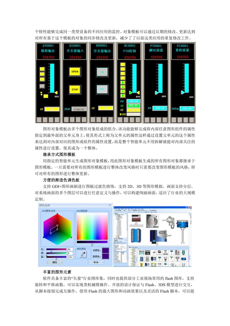 工业监控组态软件eForceCon.doc_第4页