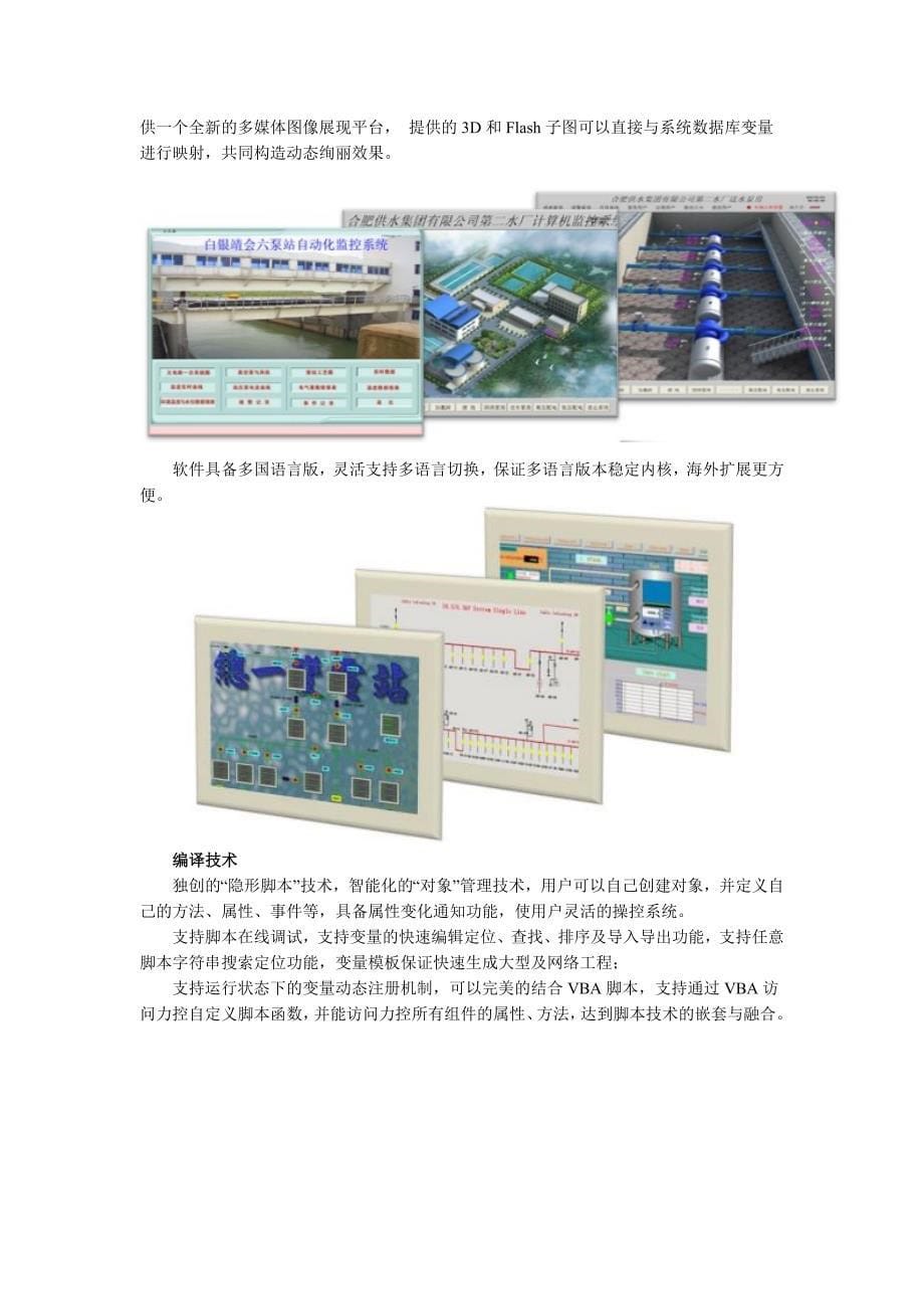 工业监控组态软件eForceCon.doc_第5页