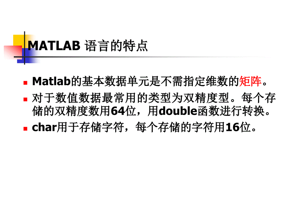 第2章MATLAB程序设计1_第2页