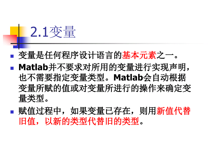 第2章MATLAB程序设计1_第3页