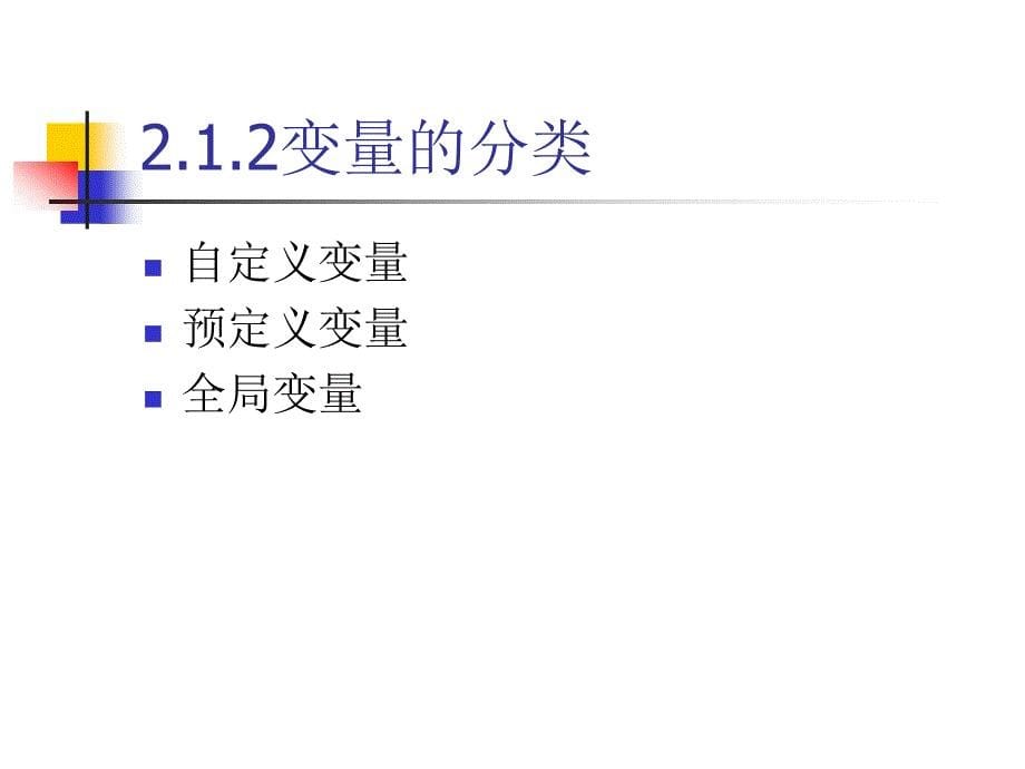 第2章MATLAB程序设计1_第5页