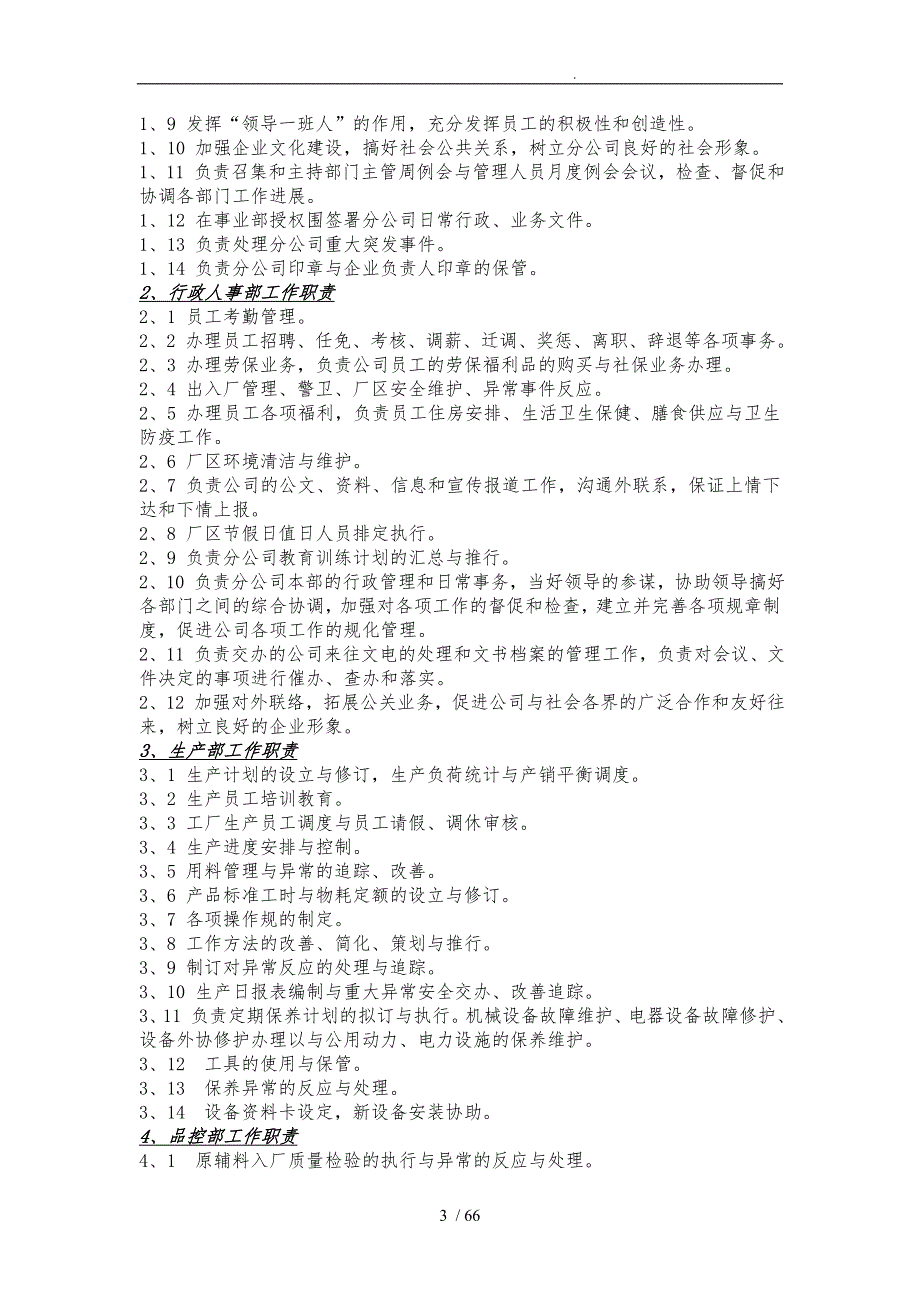 饮用水有限公司上海分公司管理制度汇编_第3页