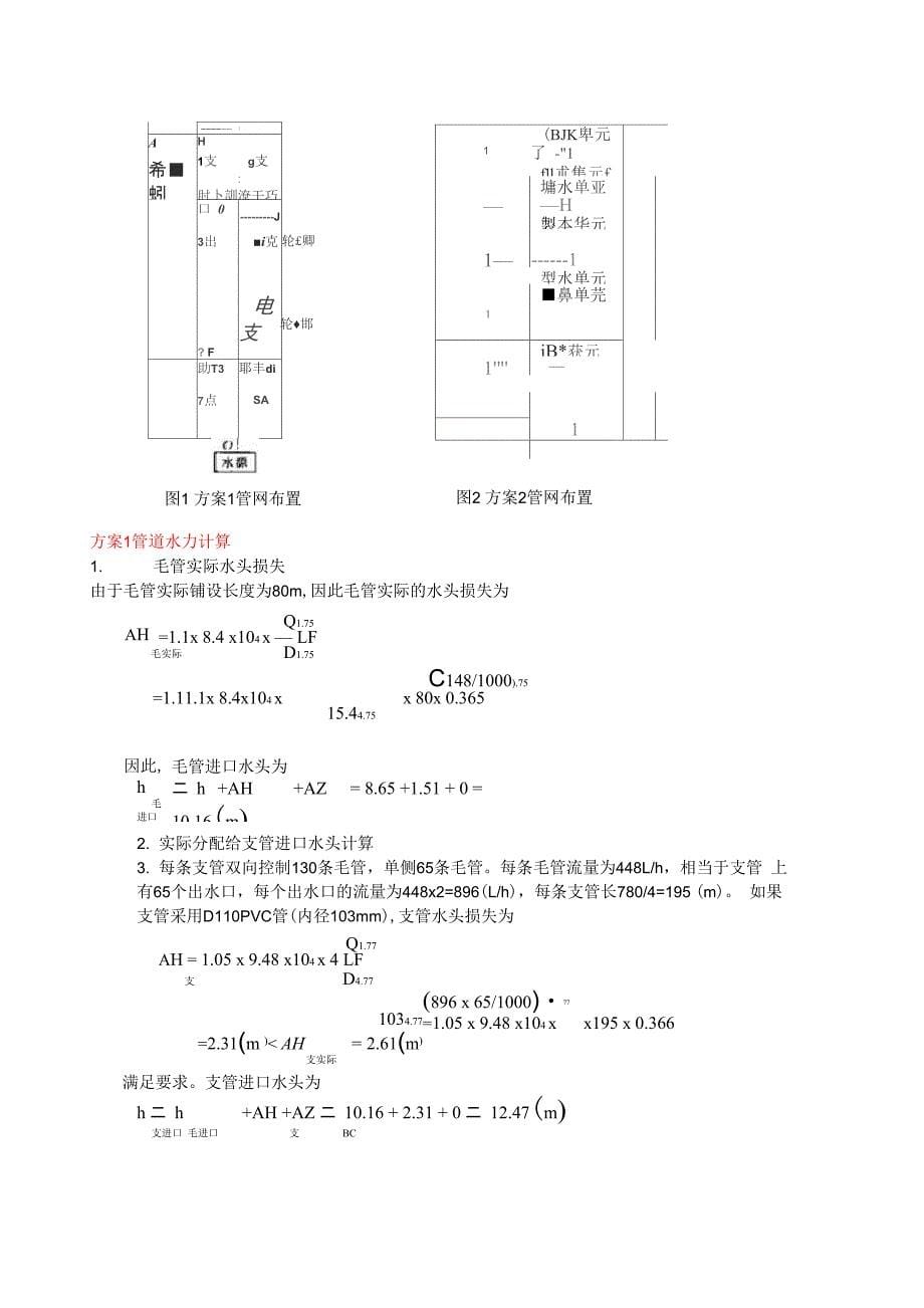 果园滴灌设计方案_第5页