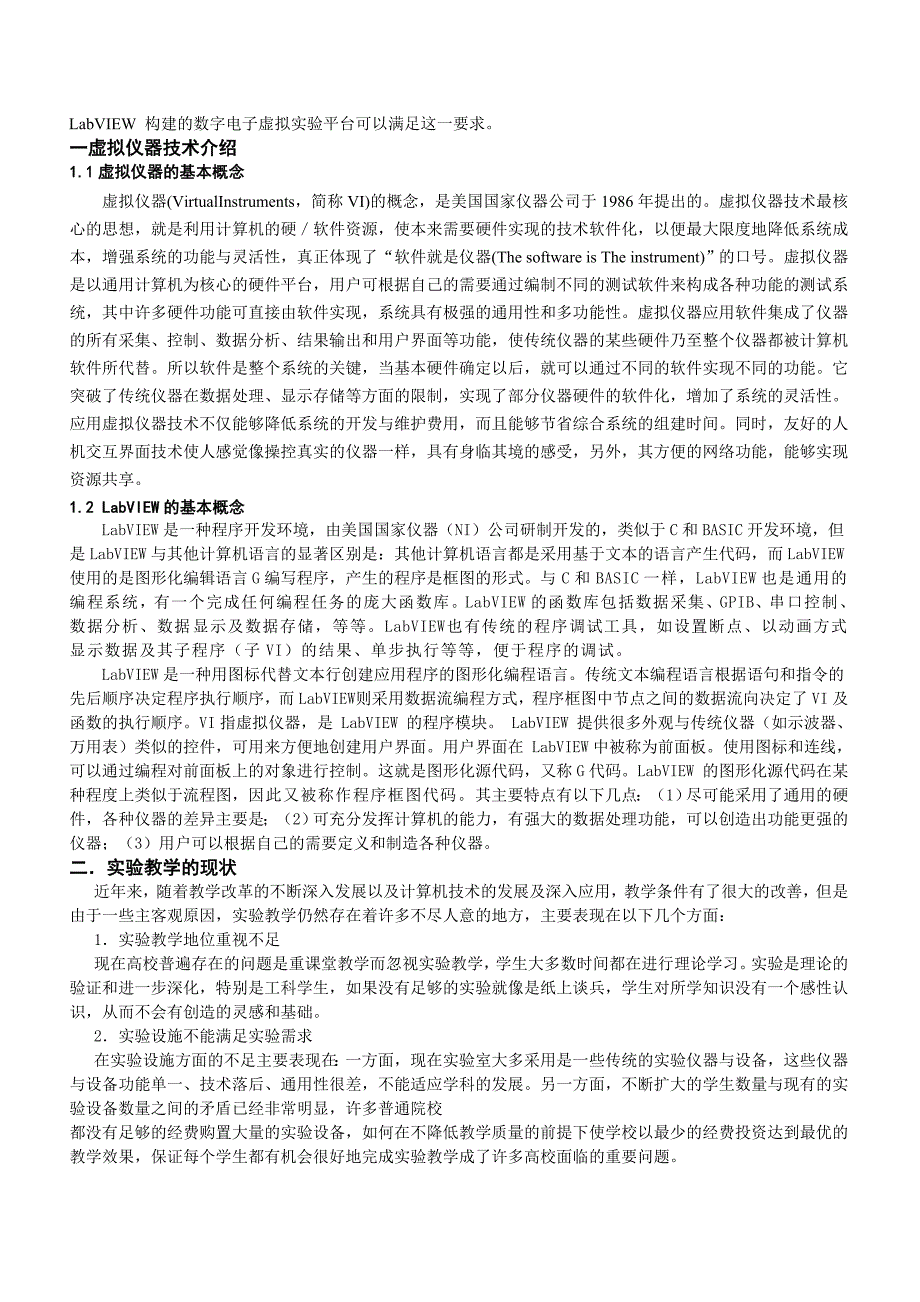 基于LabVIEW的虚拟数字电子技术实验系统的研究及其实现_第3页