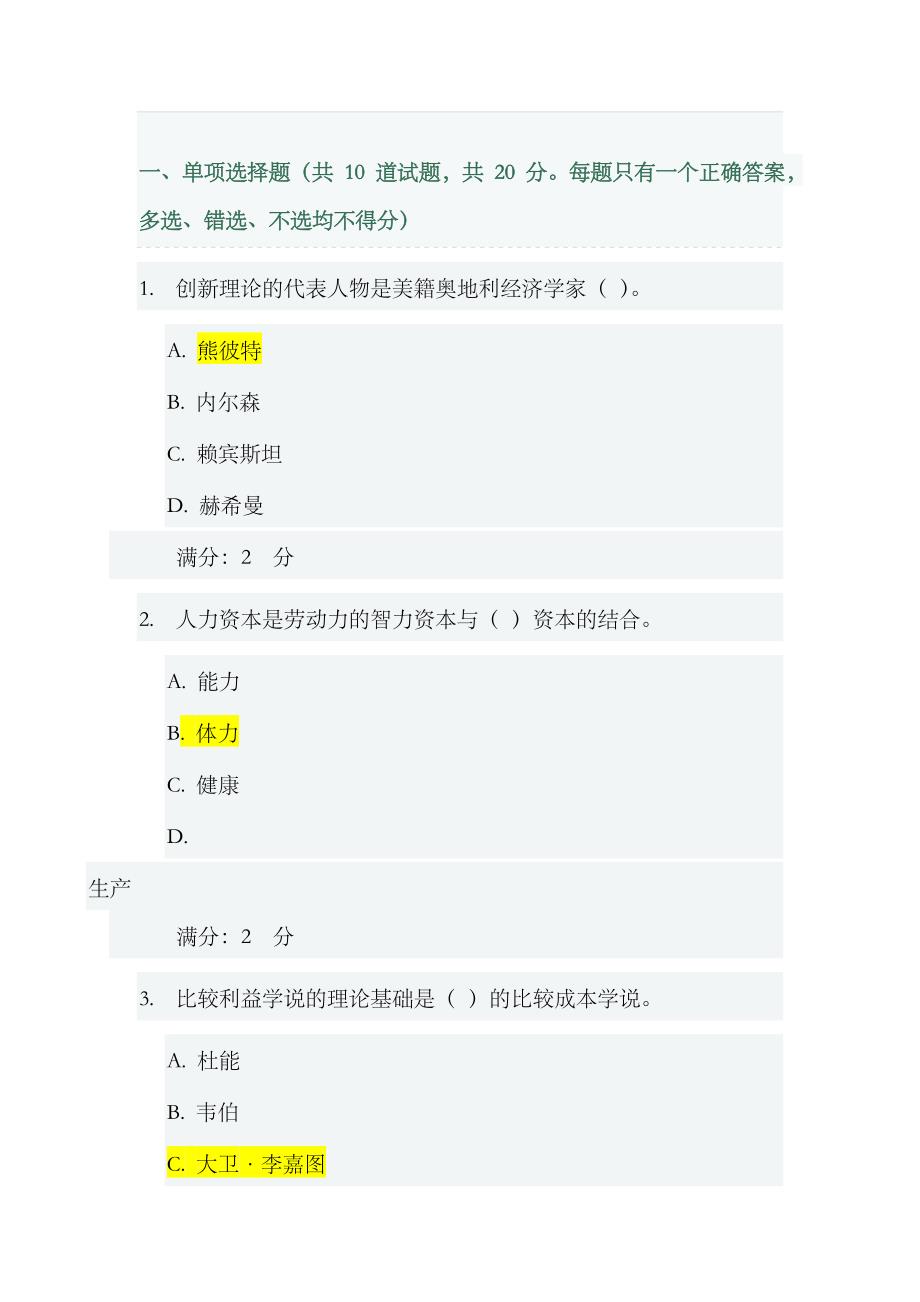 2023年山西电大秋区域经济学作业二 答案_第1页