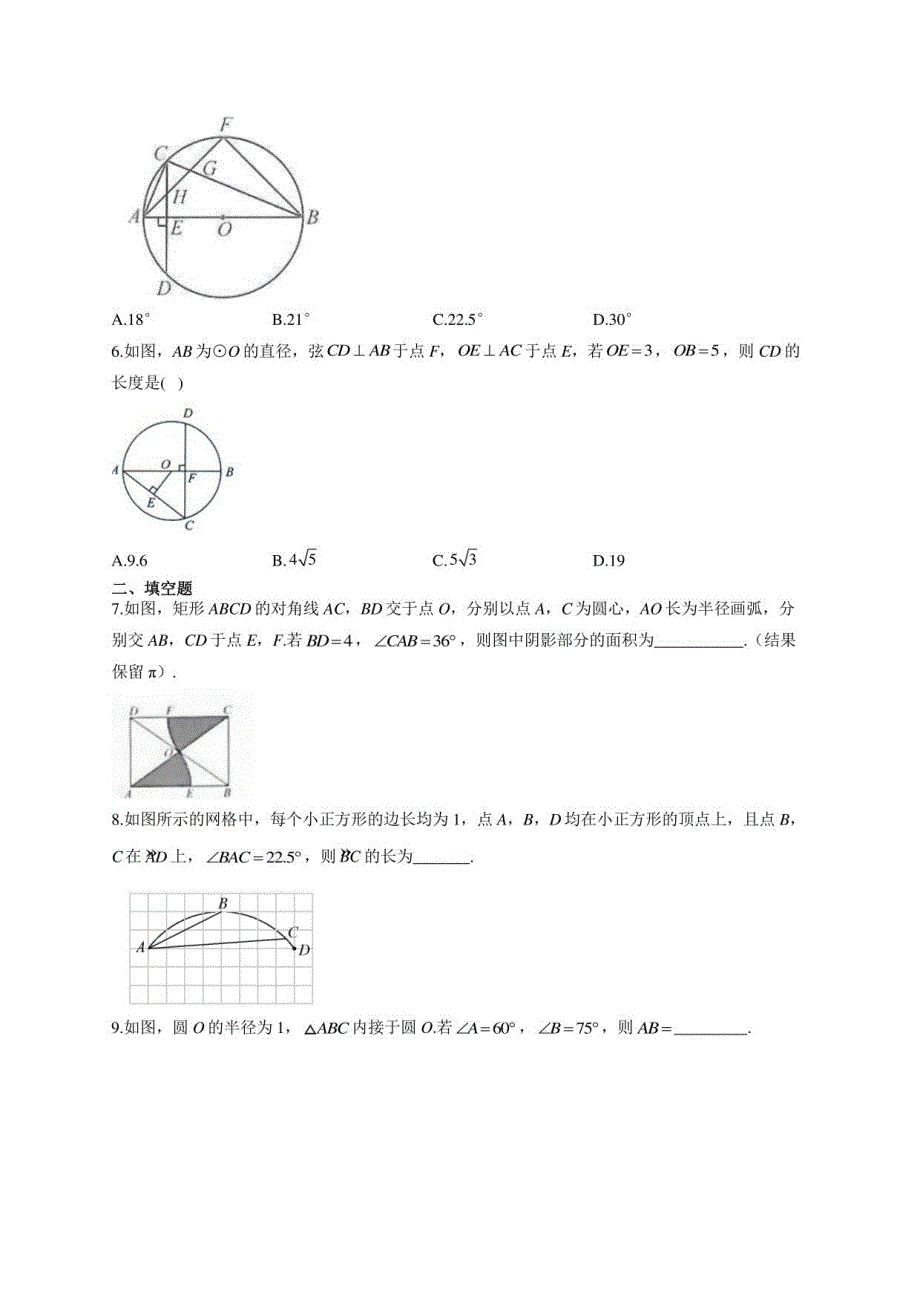 2021年中考数学真题专项汇编七圆_第2页