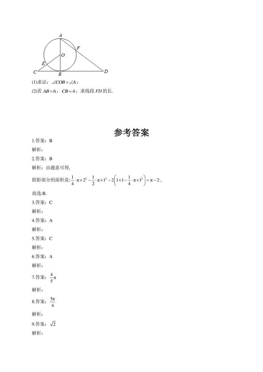 2021年中考数学真题专项汇编七圆_第5页