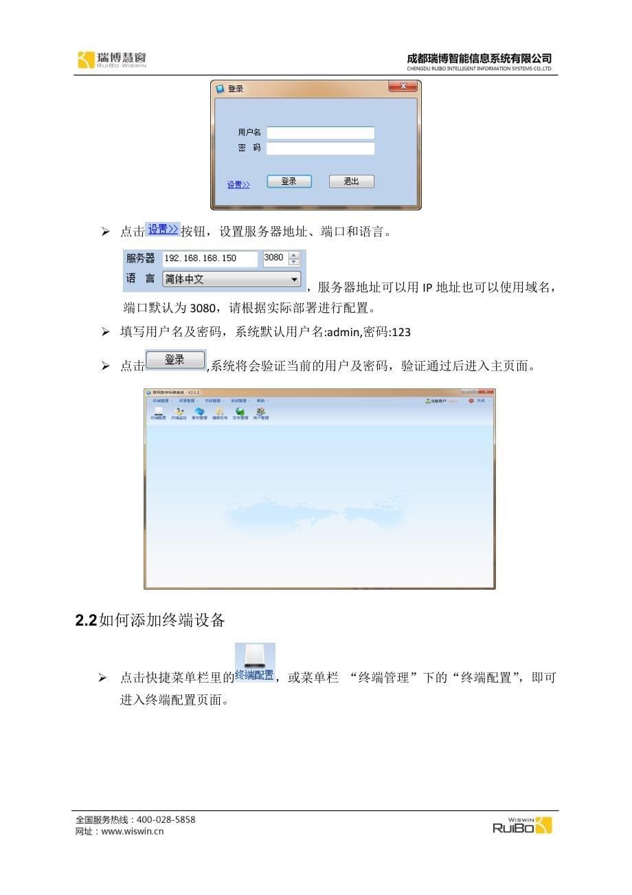 WisWin数字标牌管理系统用户手册V2.1_第5页