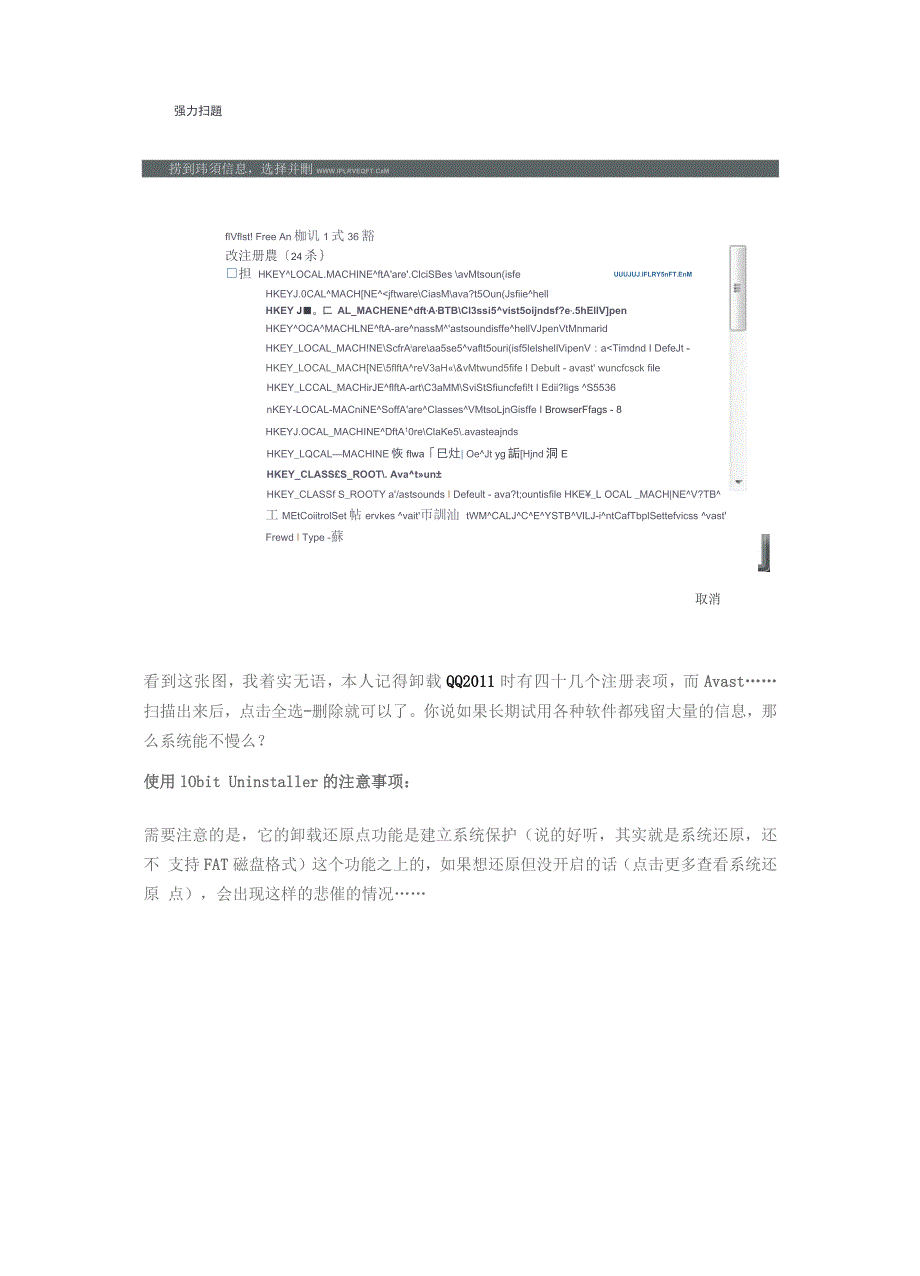 更干净更彻底地卸载电脑上安装的软件_第4页