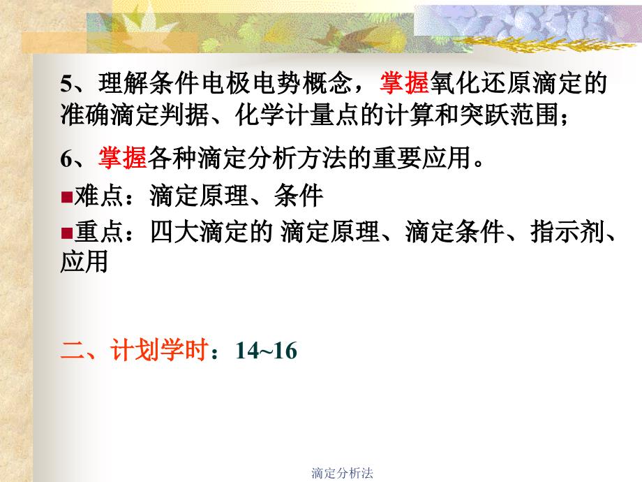 滴定分析法课件_第4页