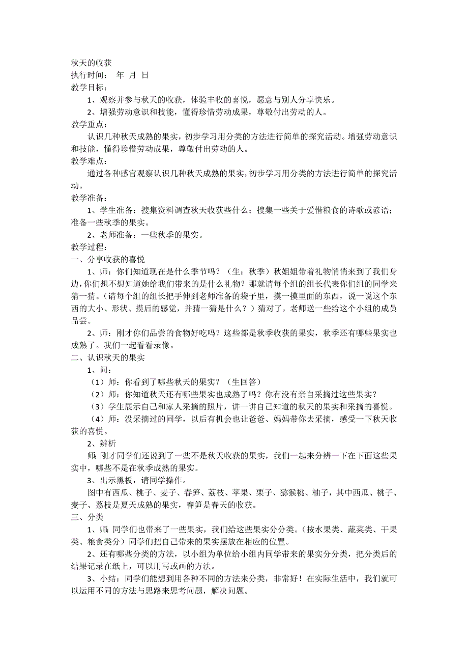 秋天的收获教学设计_第1页