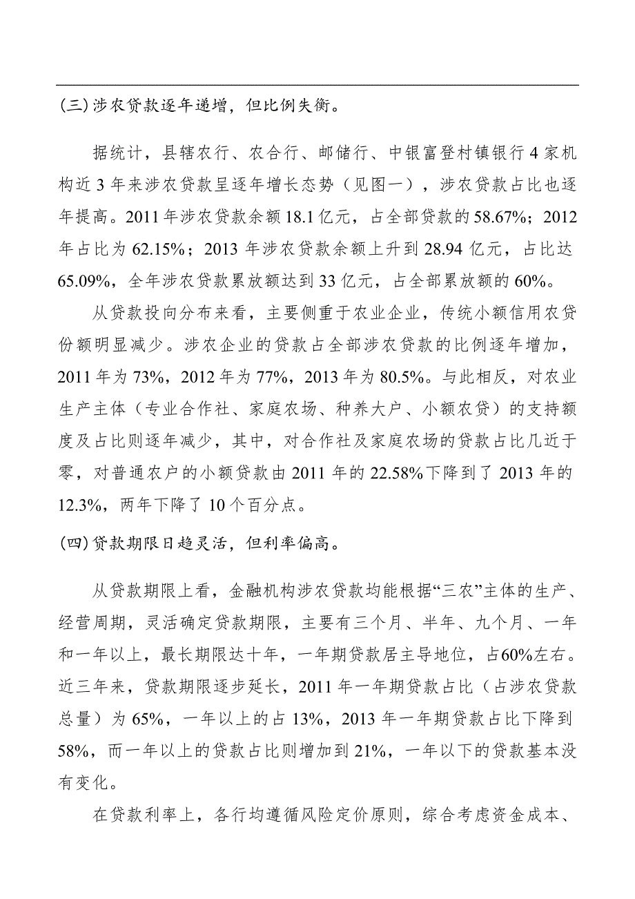 关于三农的调研报告_第4页